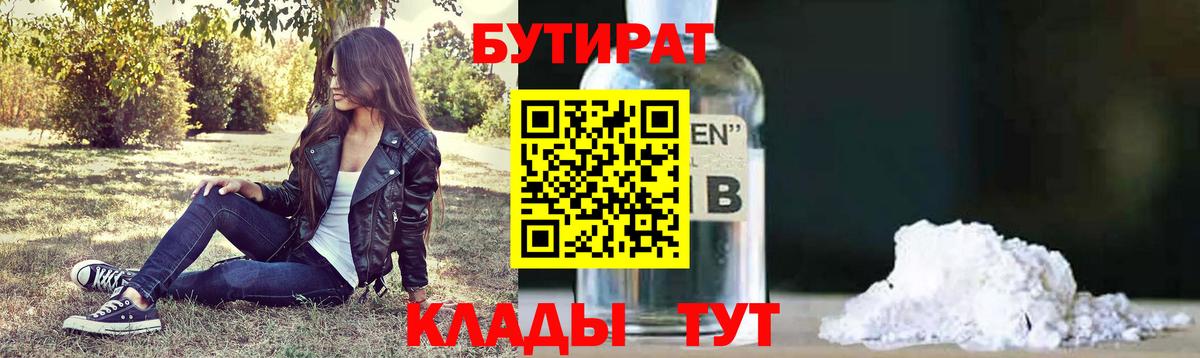 БУТИРАТ 1.4BDO Губкинский