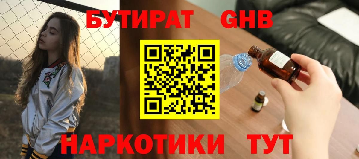 Губкинский  БУТИРАТ бутандиол  Вход с VPN 