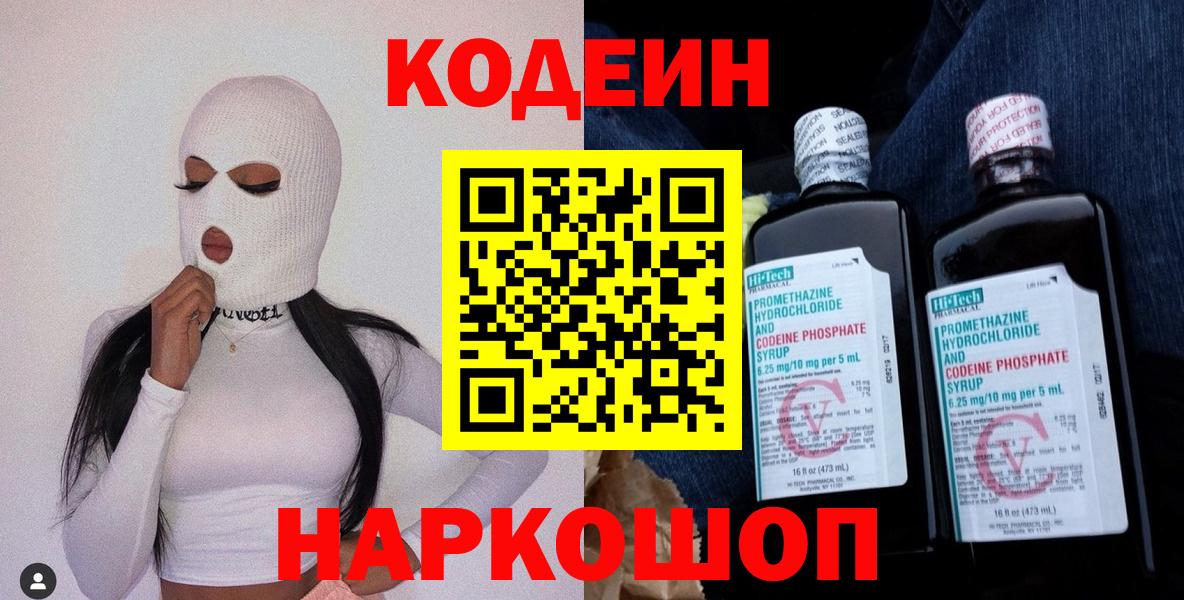 Codein Purple Drank  Codein напиток Lean (лин)  Вход с VPN  Губкинский 