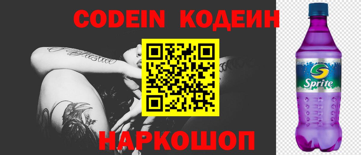 Кодеиновый сироп Lean Purple Drank Губкинский