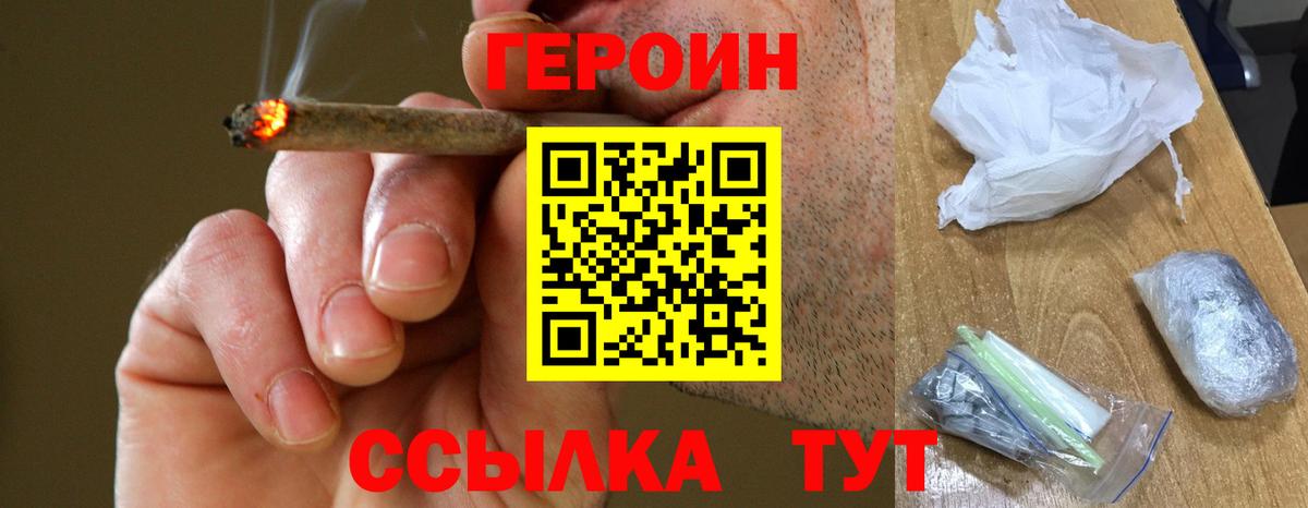 ГЕРОИН герыч Губкинский
