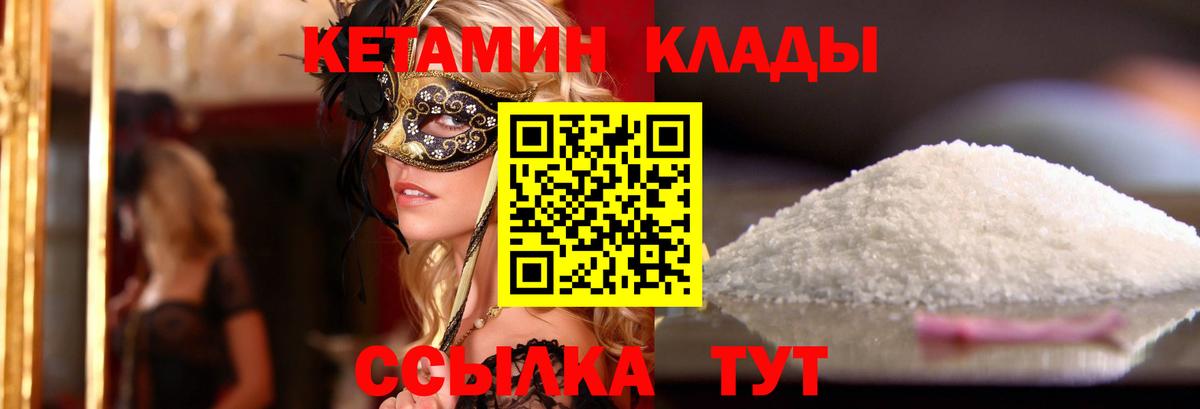 КЕТАМИН VHQ Губкинский