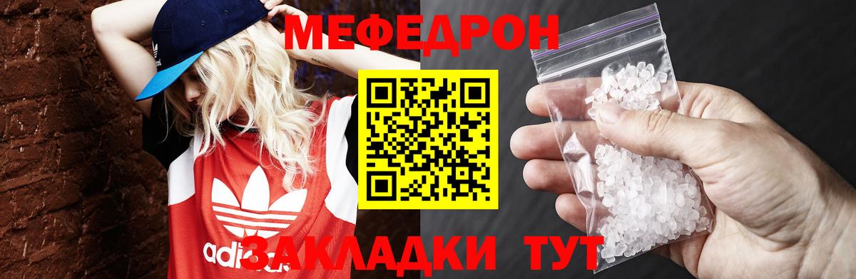 Меф мука Губкинский