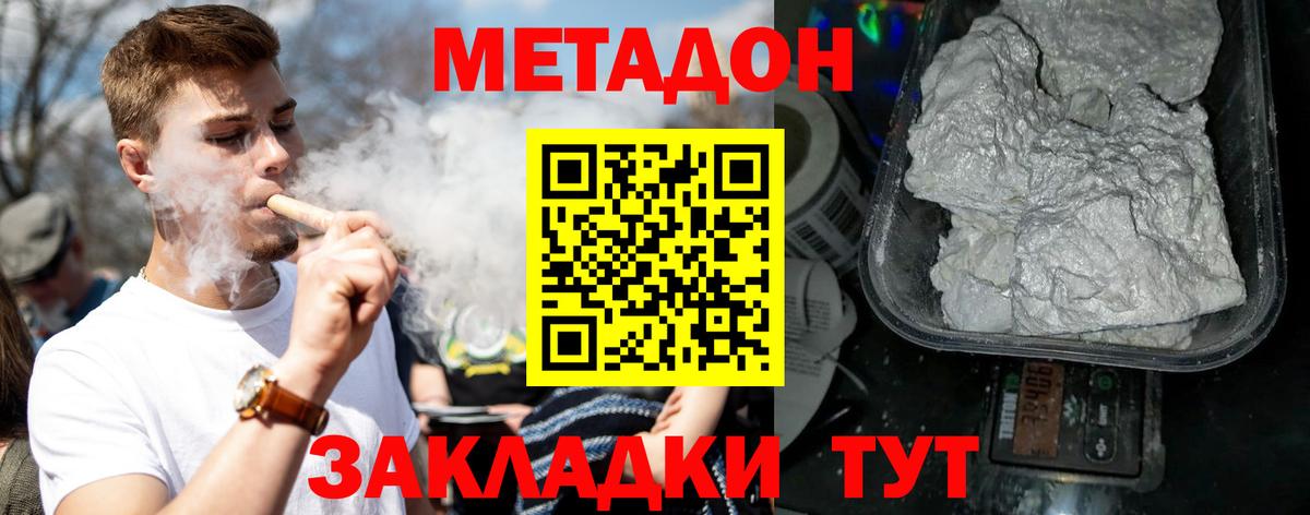 Метадон methadone  Вход с VPN  Губкинский 