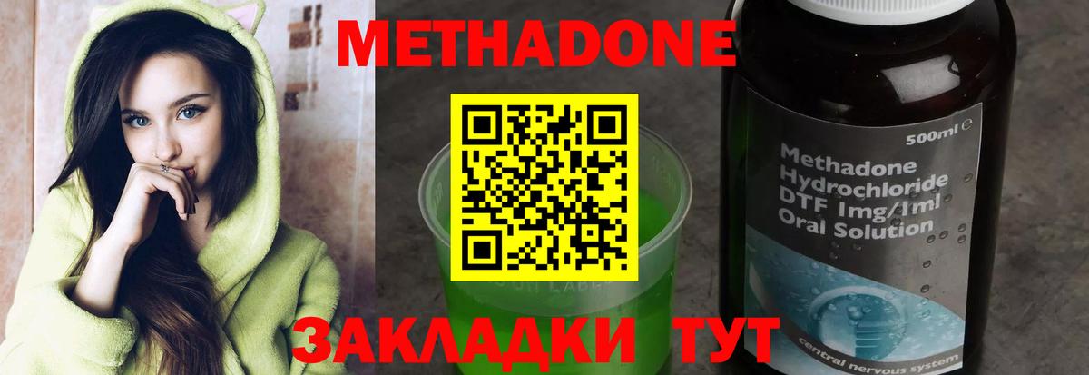 МЕТАДОН кристалл Губкинский